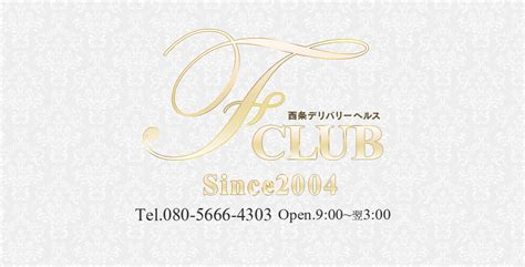 西条 風俗|F CLUB（エフクラブ）公式HP